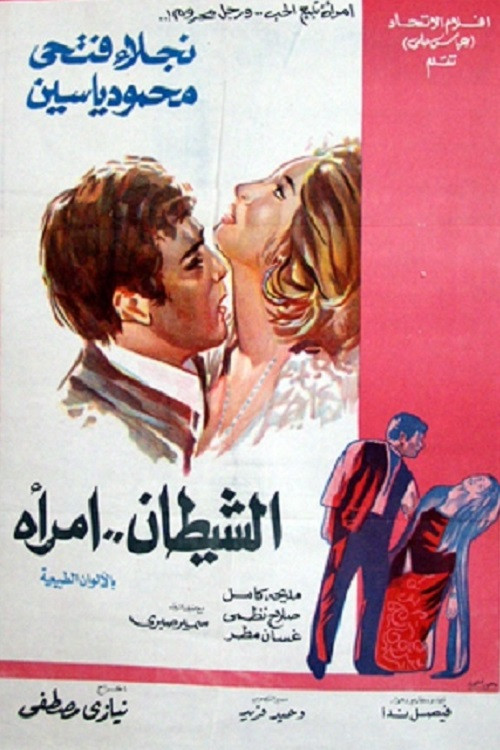 The Devil is a Woman Poster