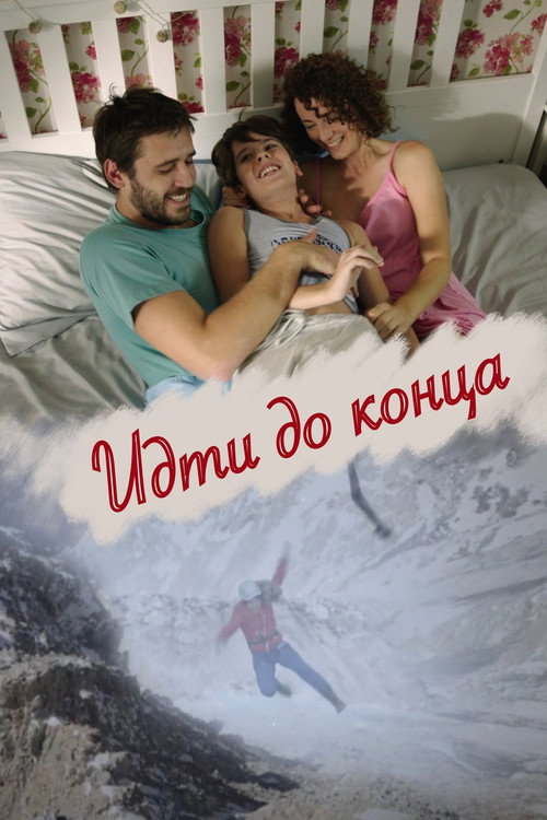 Go All the Way Poster