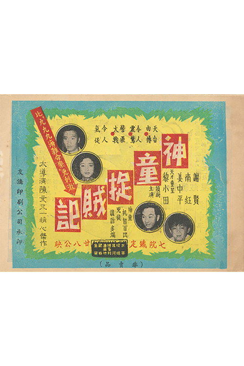 To Catch a Thief Poster