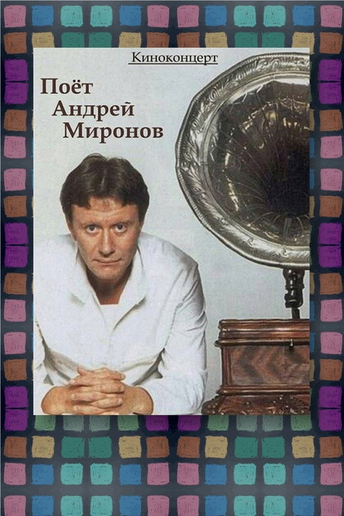Andrey Mironov Sings Poster