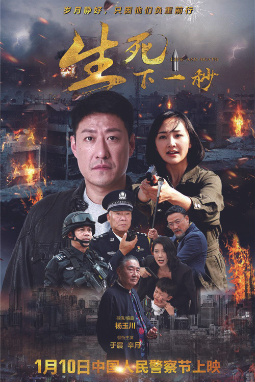 Life and Death Poster