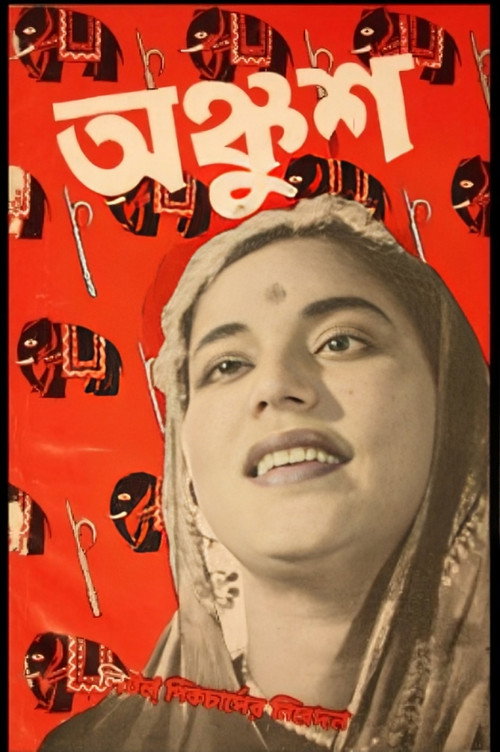 Ankush Poster