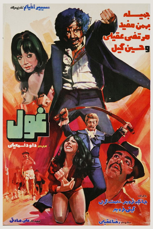The Giant Poster