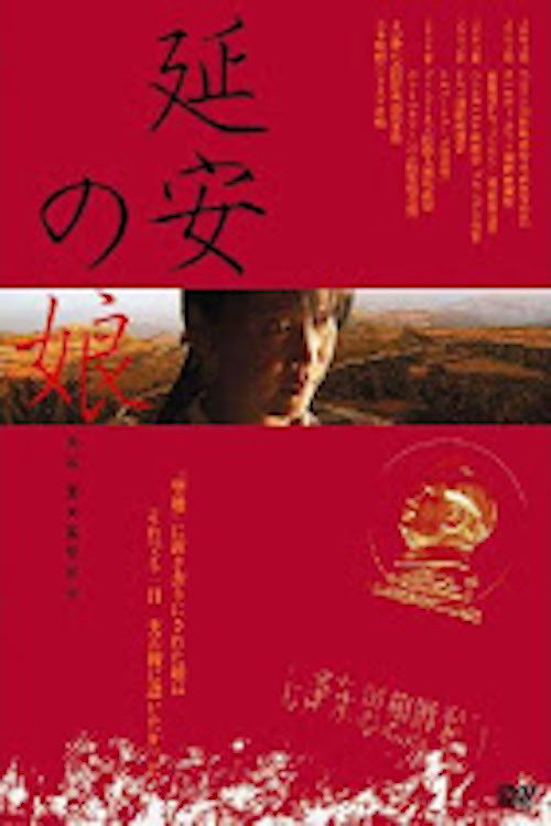Daughter of Yan'an Poster