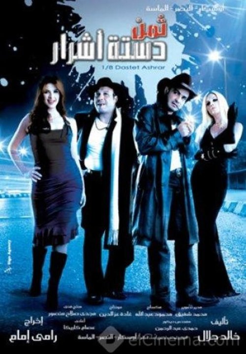 Eighth Dirty Dozen Poster