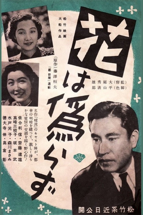 The Flower is not False Poster