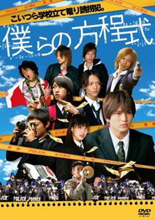 Bokura no Houteishiki Poster
