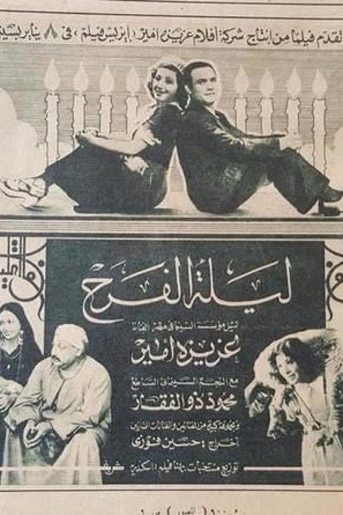 Laylat Al-farah Poster