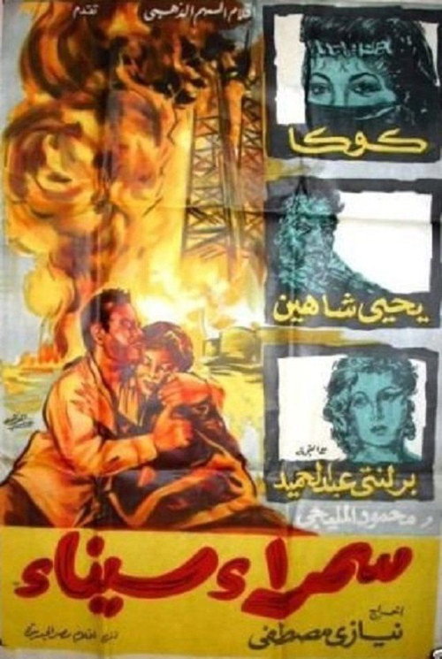 Samra Sinai Poster