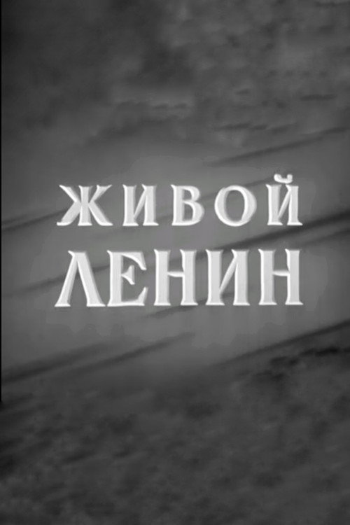 Lenin Is Alive Poster