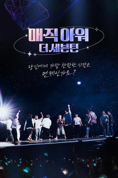 Magic Hour, The Seventeen Poster