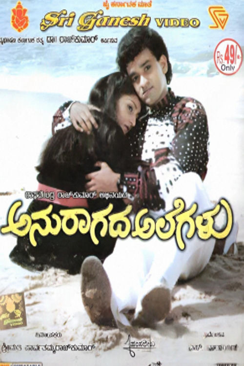 Anuragada Alegalu Poster