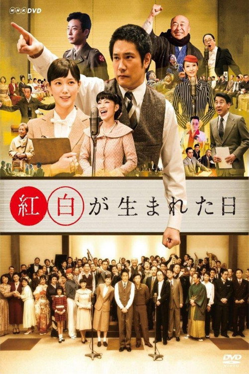 The Day Kouhaku Was Born Poster