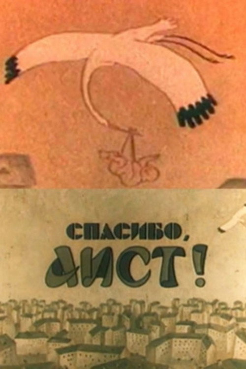 Thank You, Stork! Poster