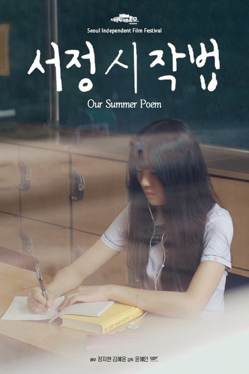 Our Summer Poem Poster