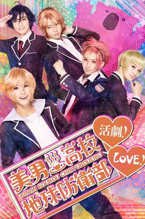Cute High Earth Defense Club LOVE! Theater! Poster