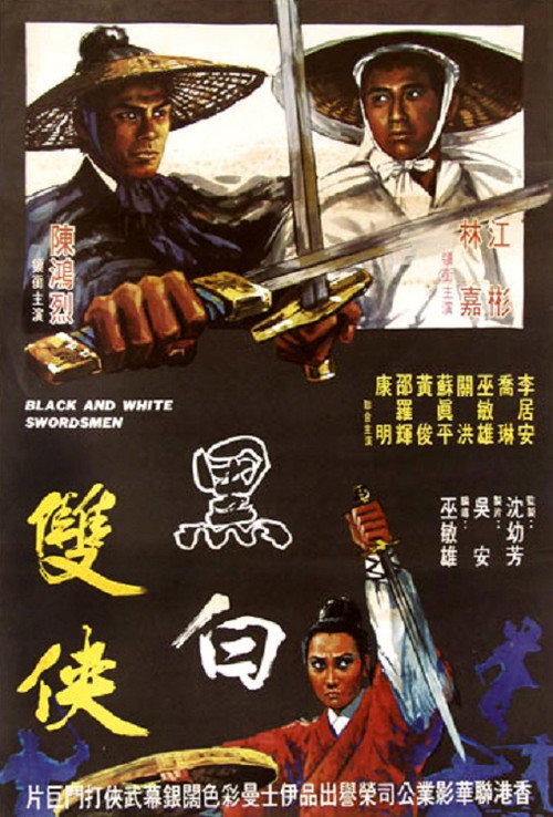 Black and White Swordsmen Poster