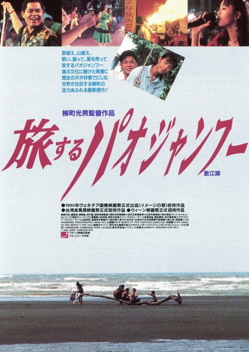 Wandering Peddlers Poster
