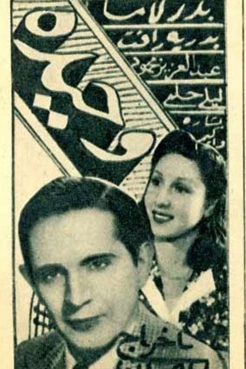 Wahida Poster