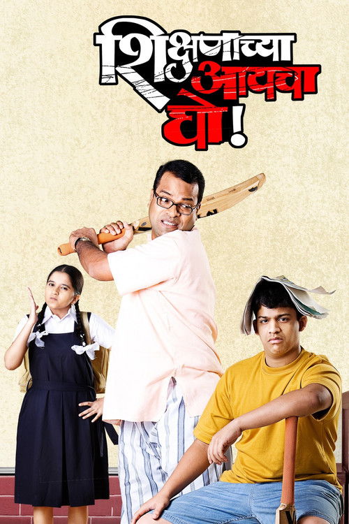 Shikshanachya Aaicha Gho! Poster