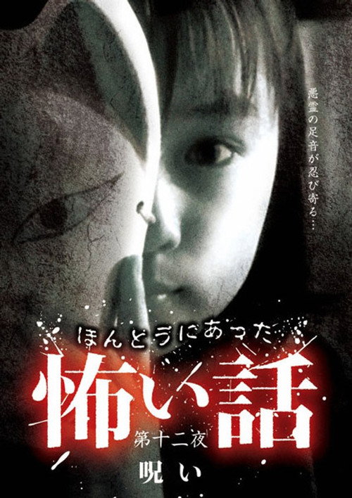 Scary True Stories: Night 12 - Curse Poster