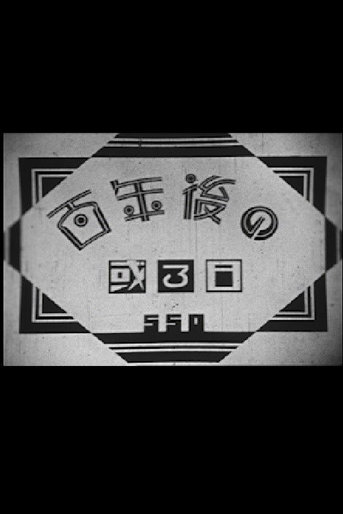 A Day After a Hundred Years Poster