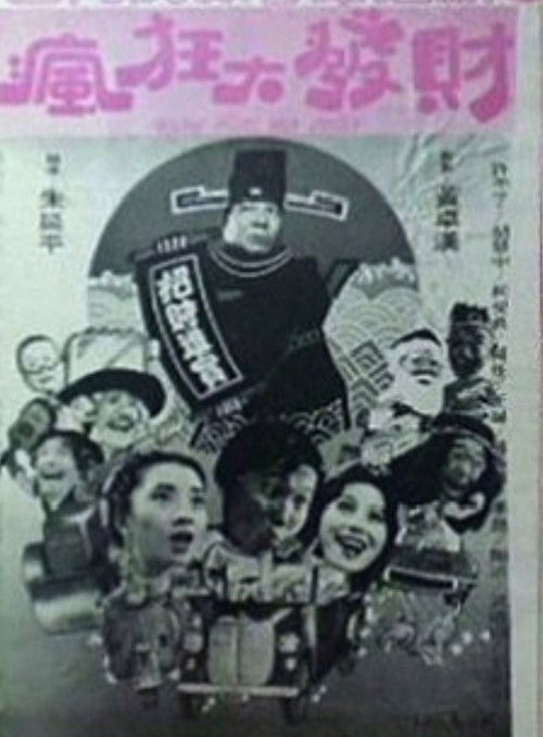 Kung Hai Fa Choy Poster