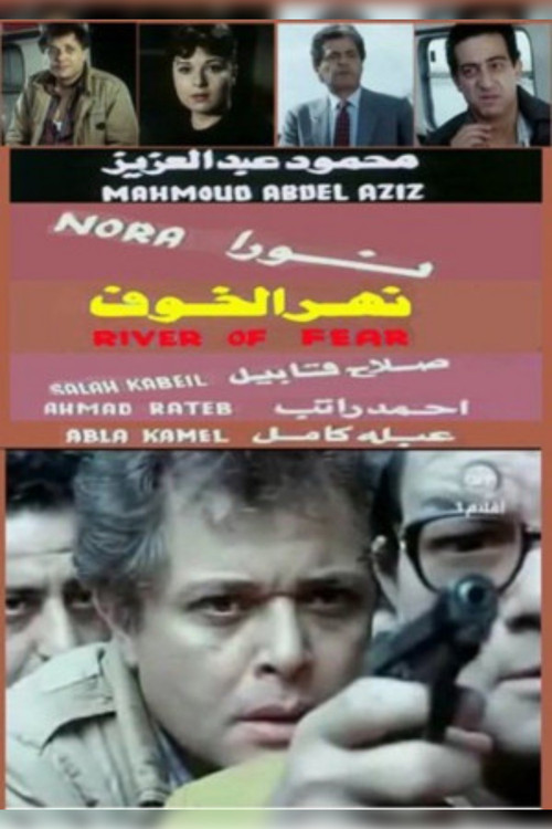 Nahr Al Khoof Poster