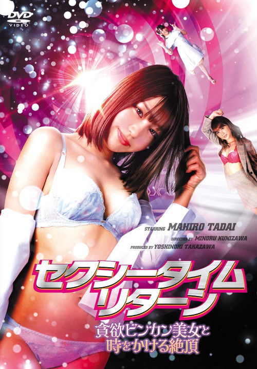 Sexy Time Return Poster