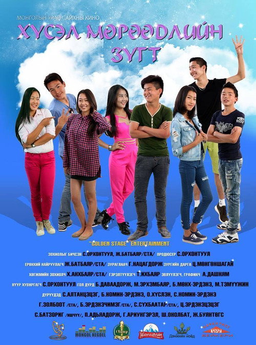 In the Direction of Dreams Poster