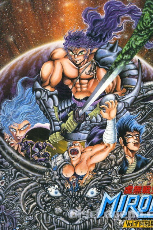 Expunged Chronicle of Miroku Poster