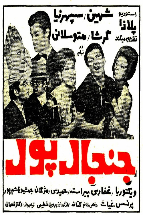 Commotion Over Money Poster