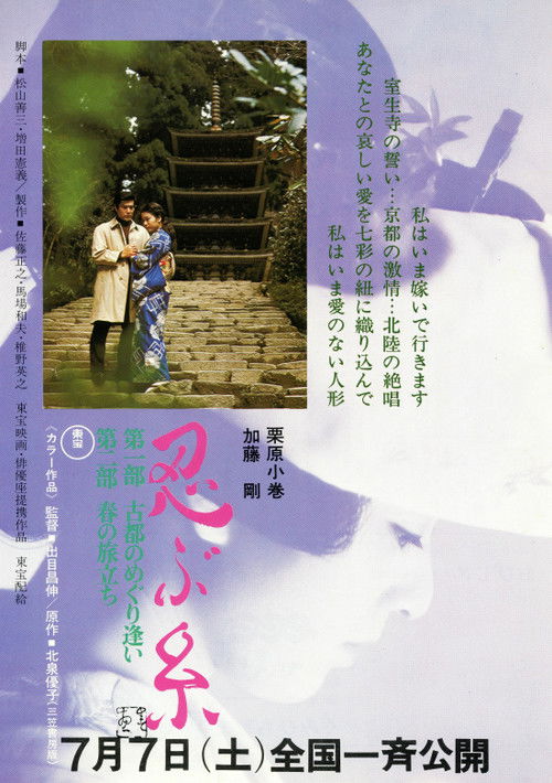 Long Journey into Love Poster