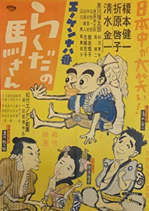 Enoken ohako rakuda no Ma-san Poster