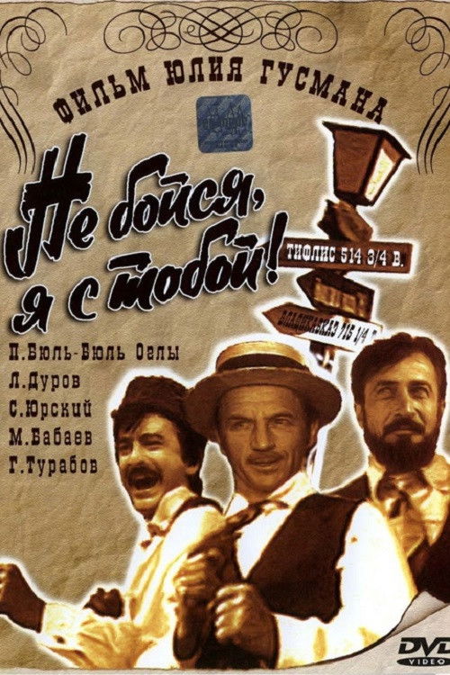 Don't Be Afraid, I'm with You! 1919 Poster