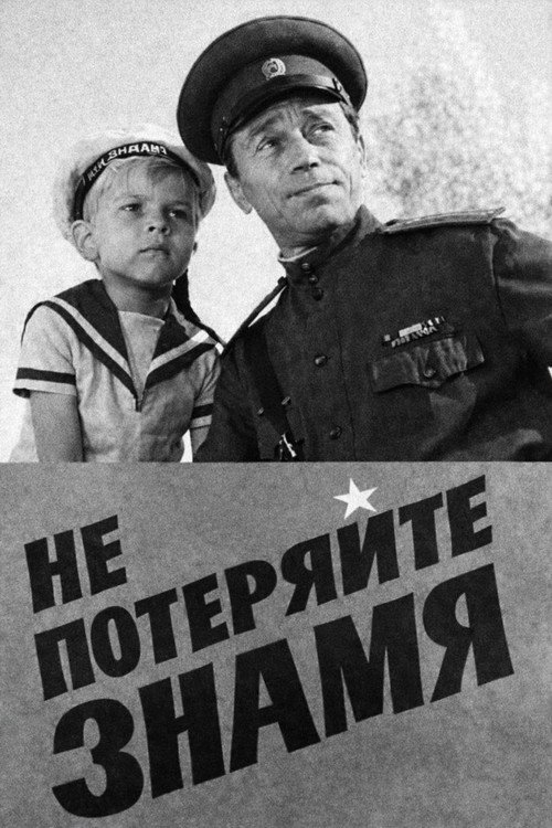 Don't Lose the Banner Poster