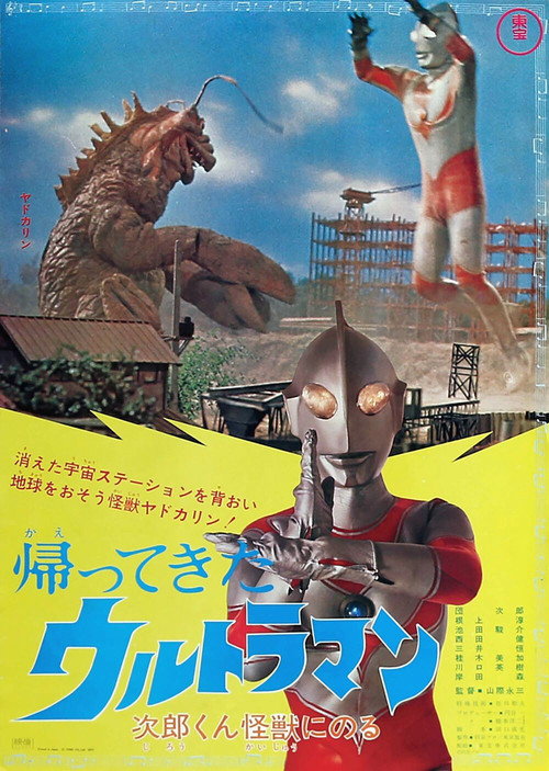 Return of Ultraman: Jiro Rides a Monster Poster