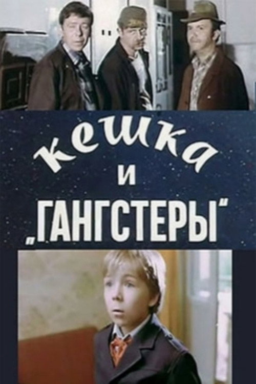 Keshka and Gangsters Poster