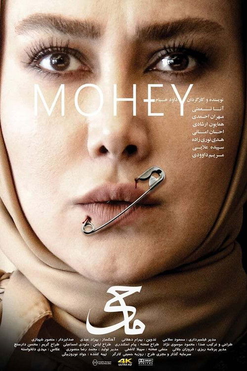 Mohey Poster