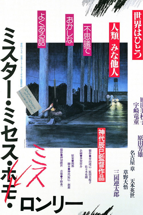 Mister, Missus, Miss Lonely Poster