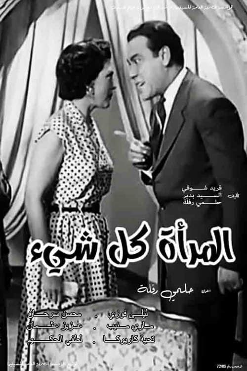 Almar'a kl shay' Poster