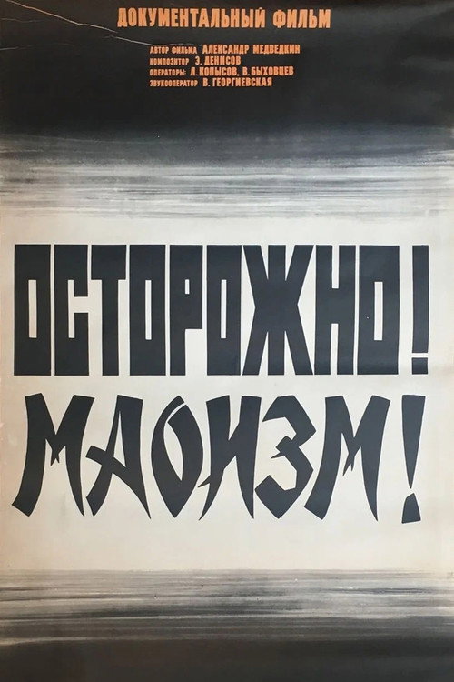 Caution! Maoism! Poster