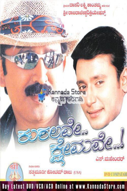 Kushalave Kshemave Poster