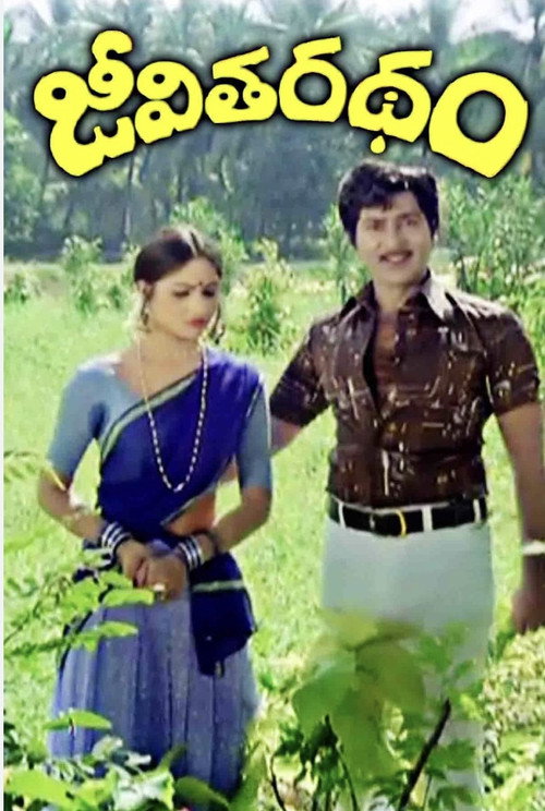 Jeevitha Radham Poster