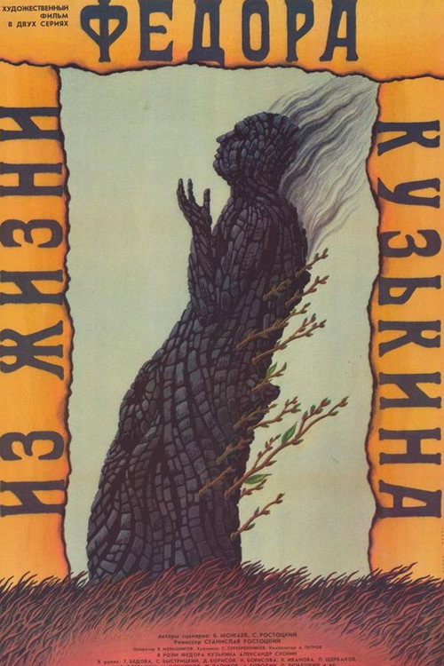 From the Life of Fyodor Kuzkin Poster