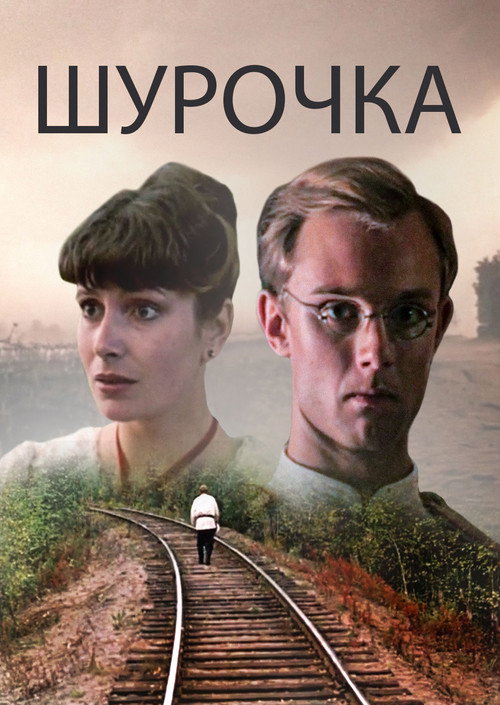 Shurochka Poster