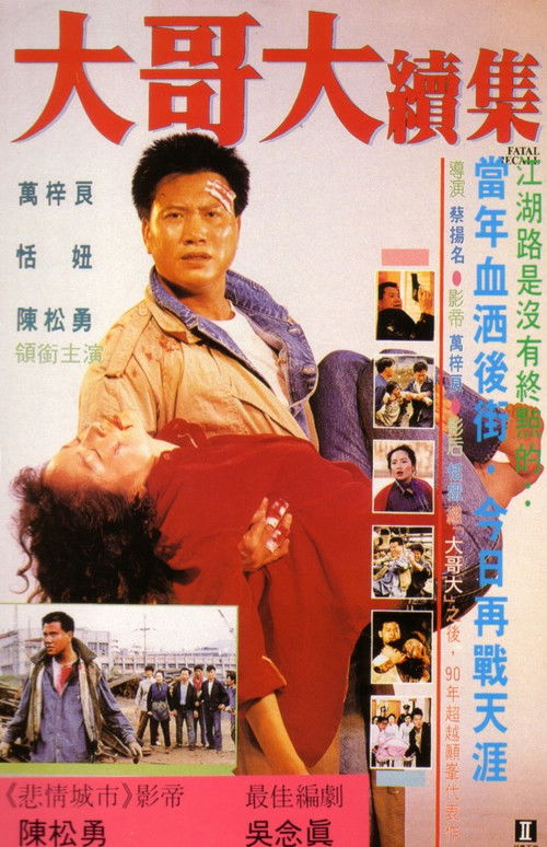 Fatal Recall Poster