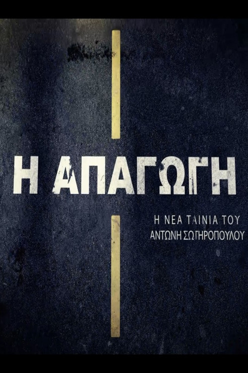 I apagogi Poster