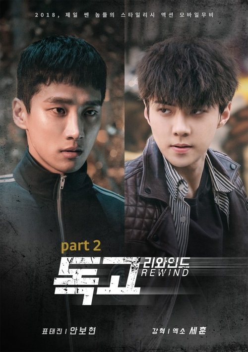 Dokgo Rewind Part 2 Poster