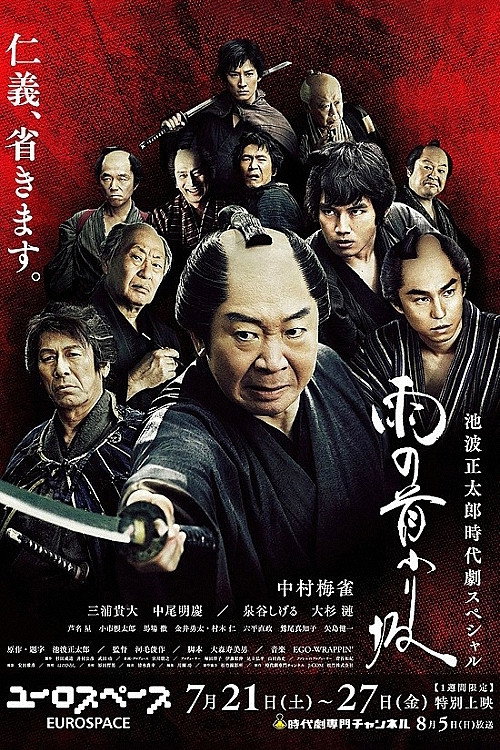 Neck Bowed in the Rain Poster